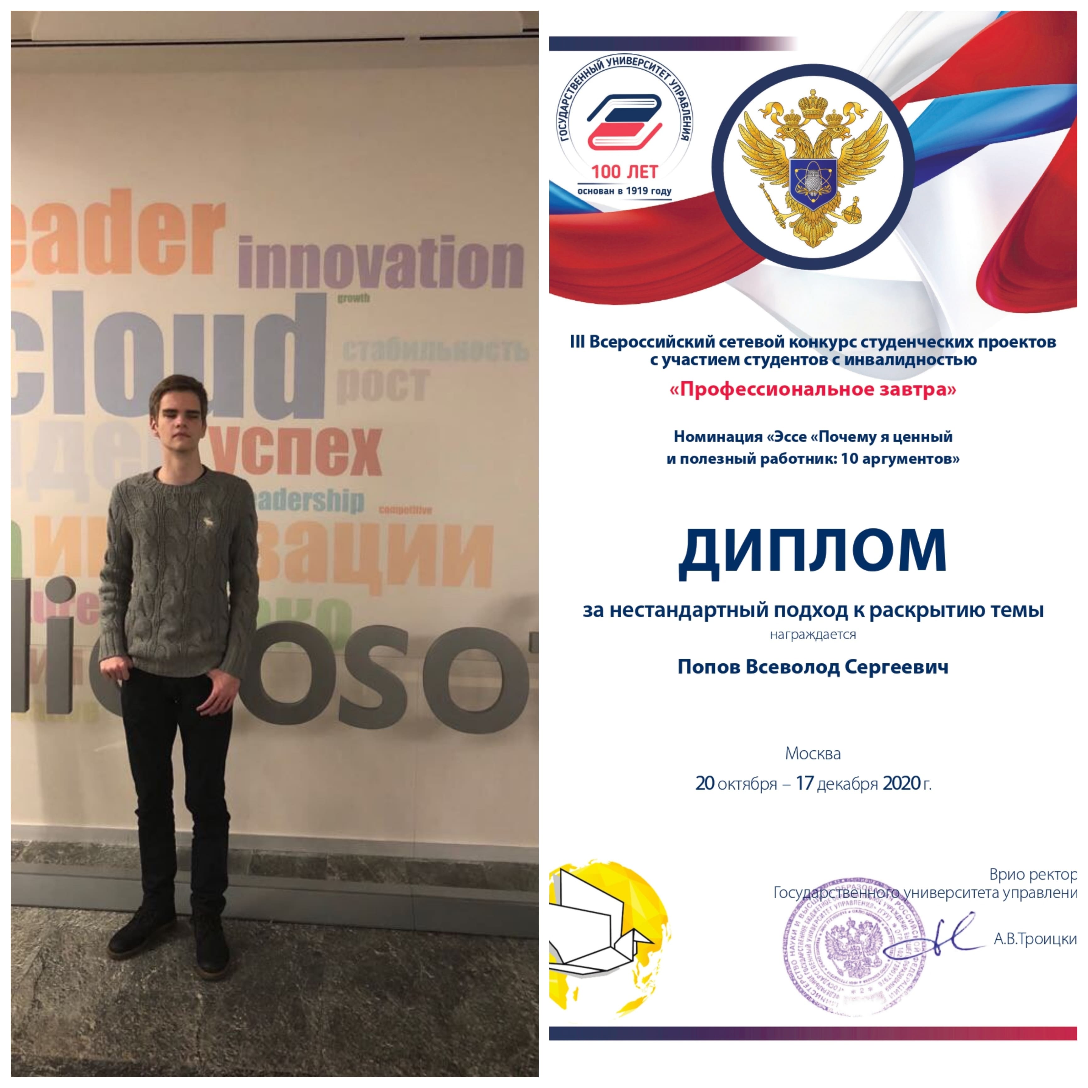 Поздравляем студентa факультета ИТ с победой в номинации на III-ом Всероссийском сетевом конкурсе студенческих проектов «Профессиональное завтра»