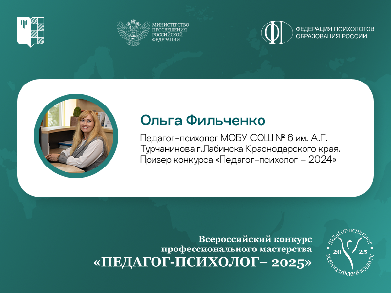 Фильченко Ольга Валерьевна