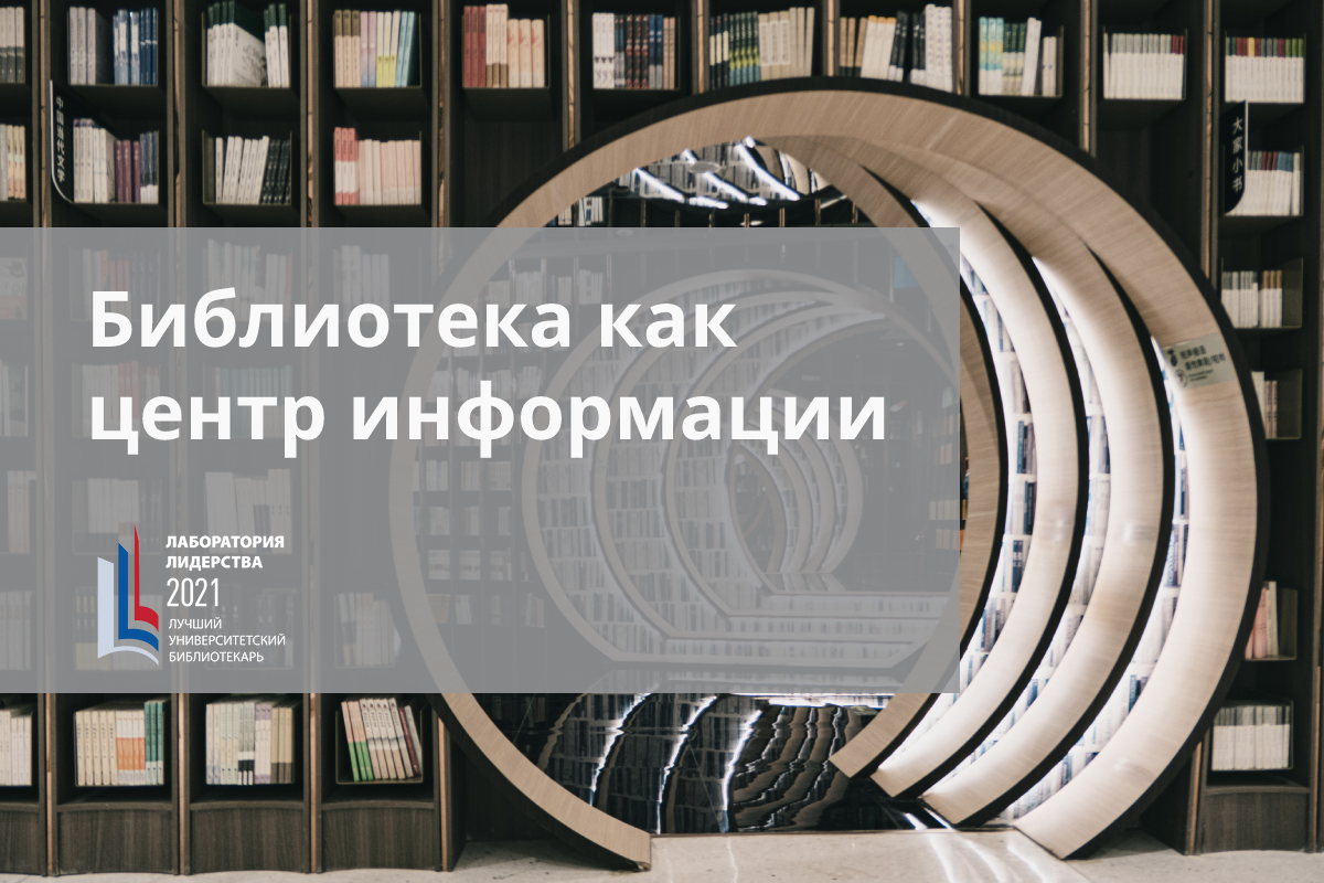 2021-05-26 Первый в России конкурс университетских библиотек – итоги первого этапа