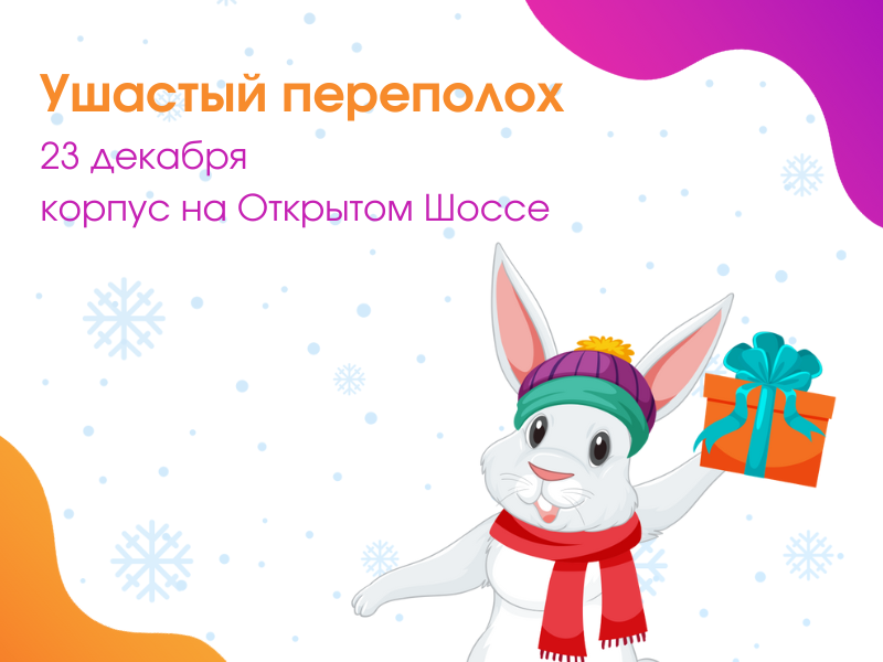 2022-12-13 Праздничная новогодняя сказка от факультета социальной коммуникации МГППУ