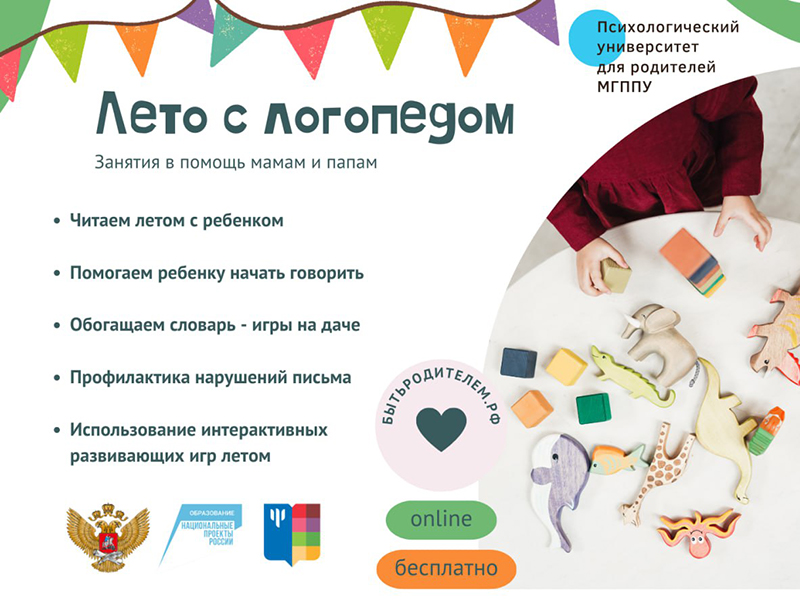 Leto-s-logopedom.jpg (284 KB)