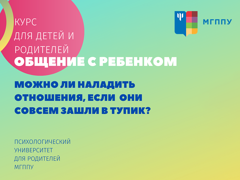 Obshchenie-s-rebenkom.png (346 KB)