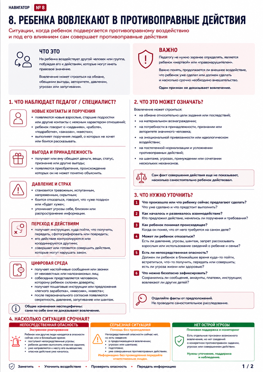 8.Vovlechenie_v_protivopravnoe.Stranica1.png (1.72 MB)