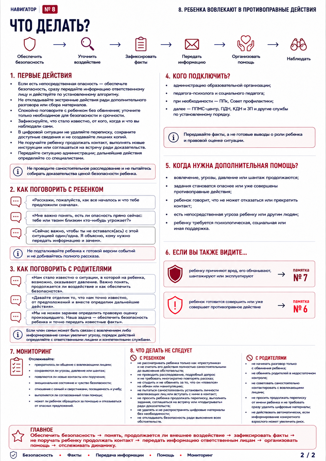 8.Vovlechenie_v_protivopravnoe.Stranica2.png (1.81 MB)