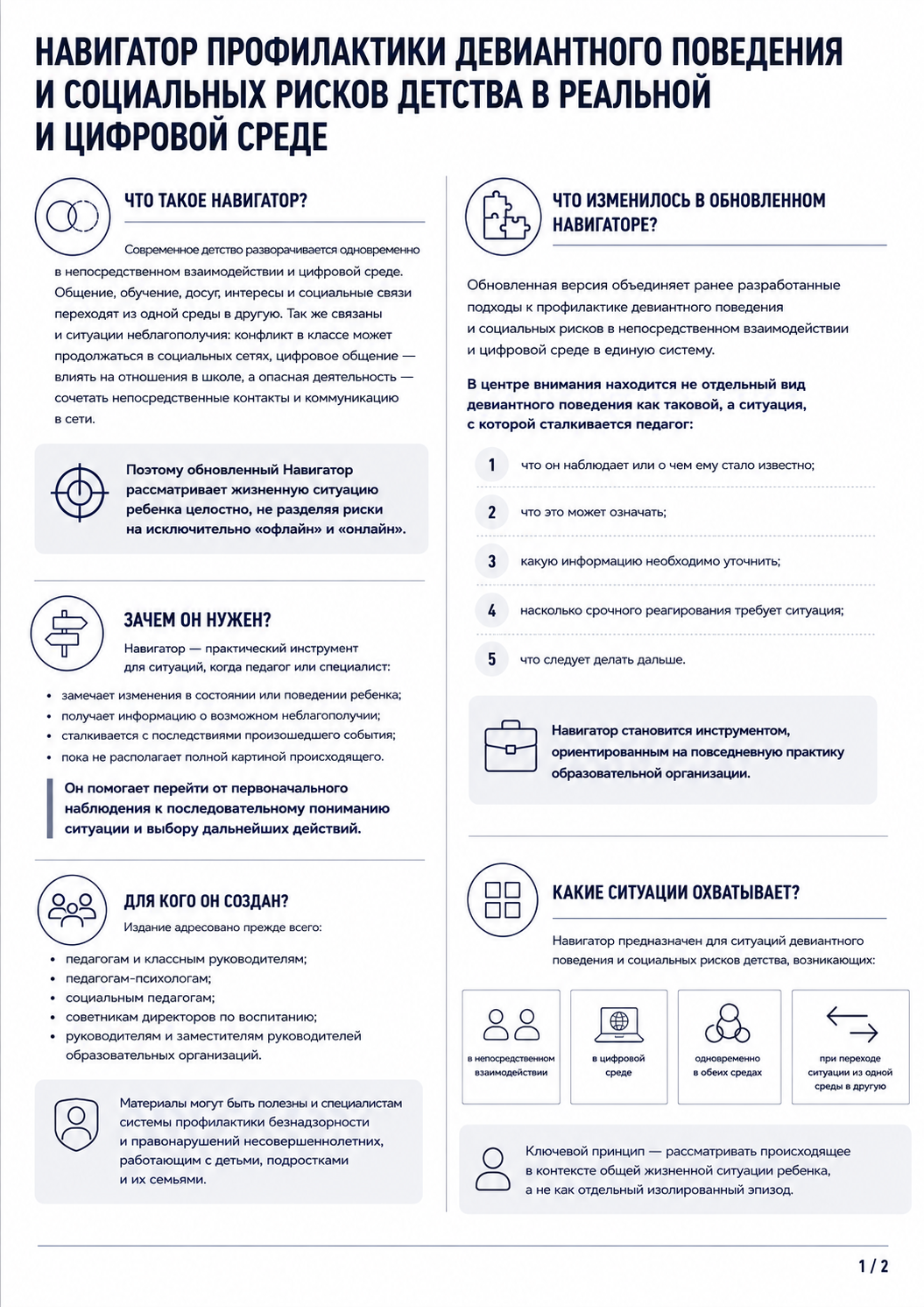 Annotaciya_k_Navigatoru_page1.png (1.48 MB)