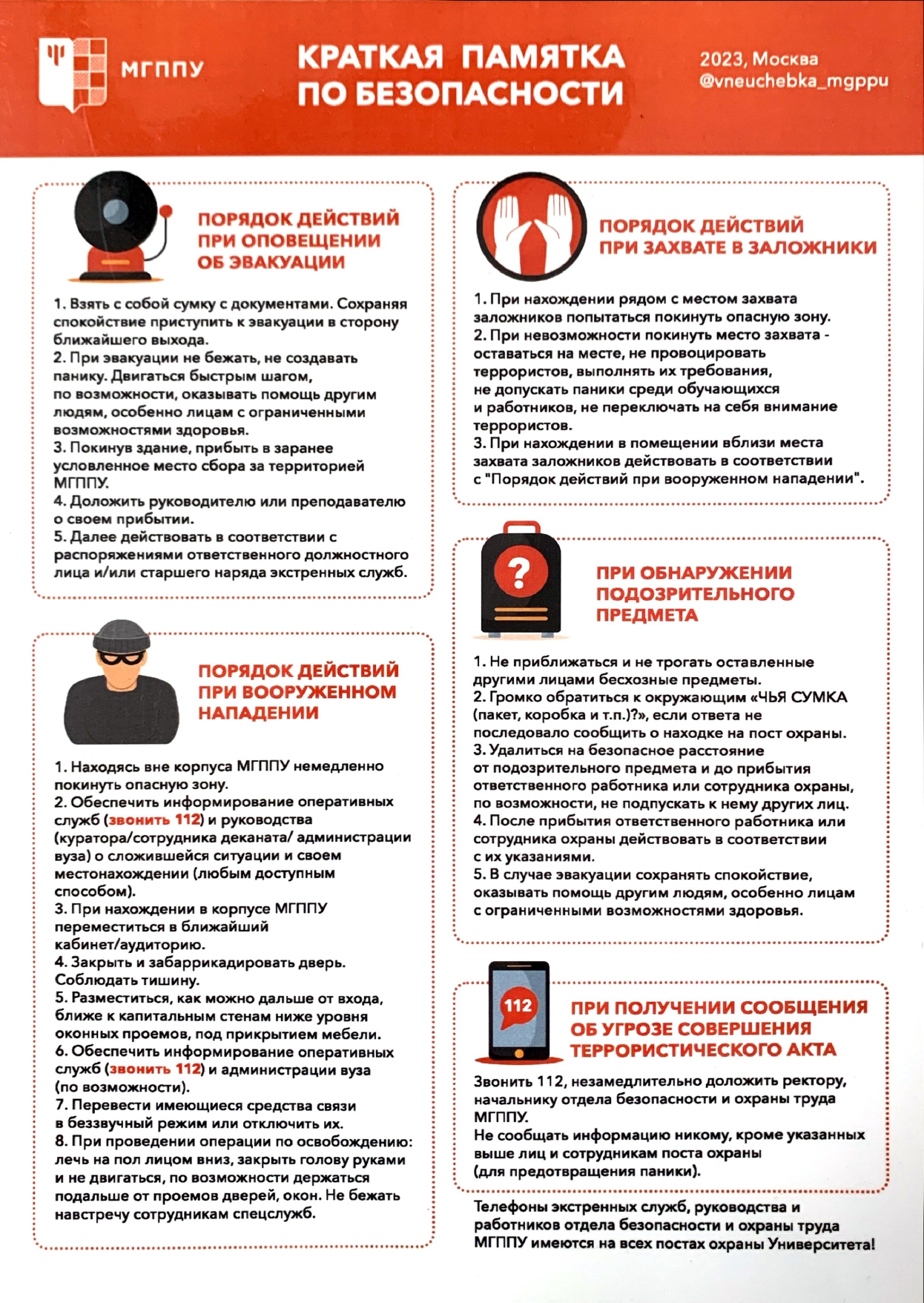 Kratkaya-pamyatka-po-bezopasnosti_page-0001.jpg (1.41 MB)