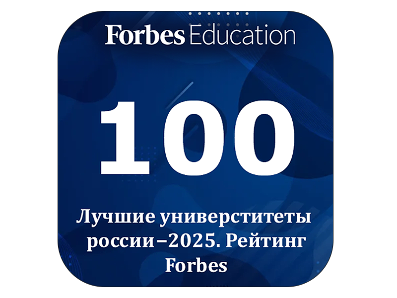 форбс.png (274 KB)