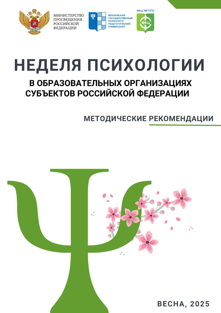 Обложка МР НП весна 2025.png (274 KB)