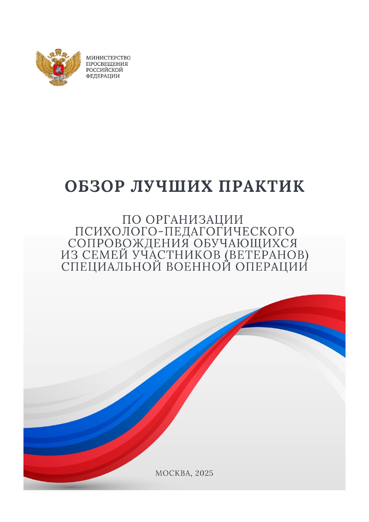 Обложка Сопровождение СВО_page-0001.jpg (398 KB)