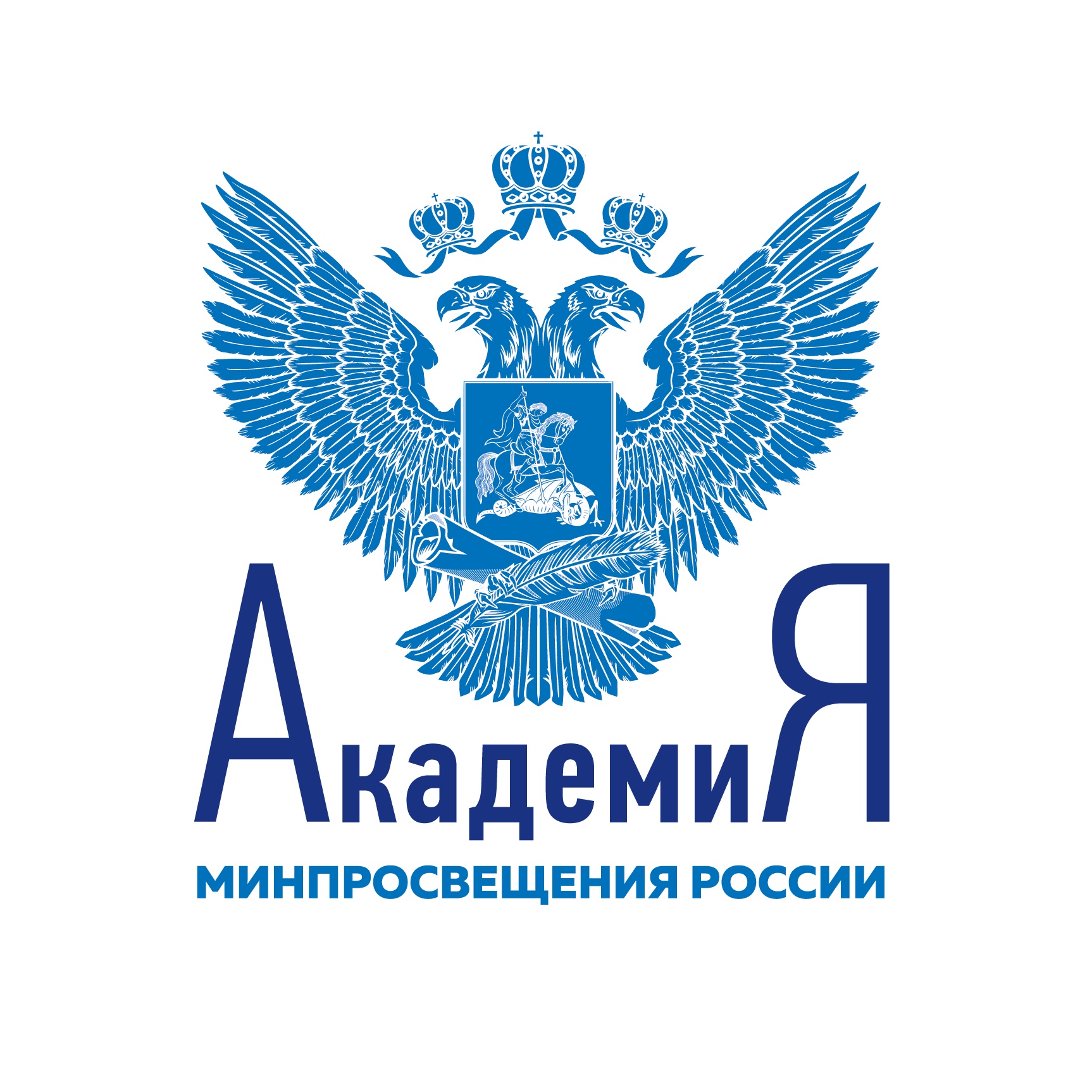 Лого Академия Минпросвещения (1).png (582 KB)