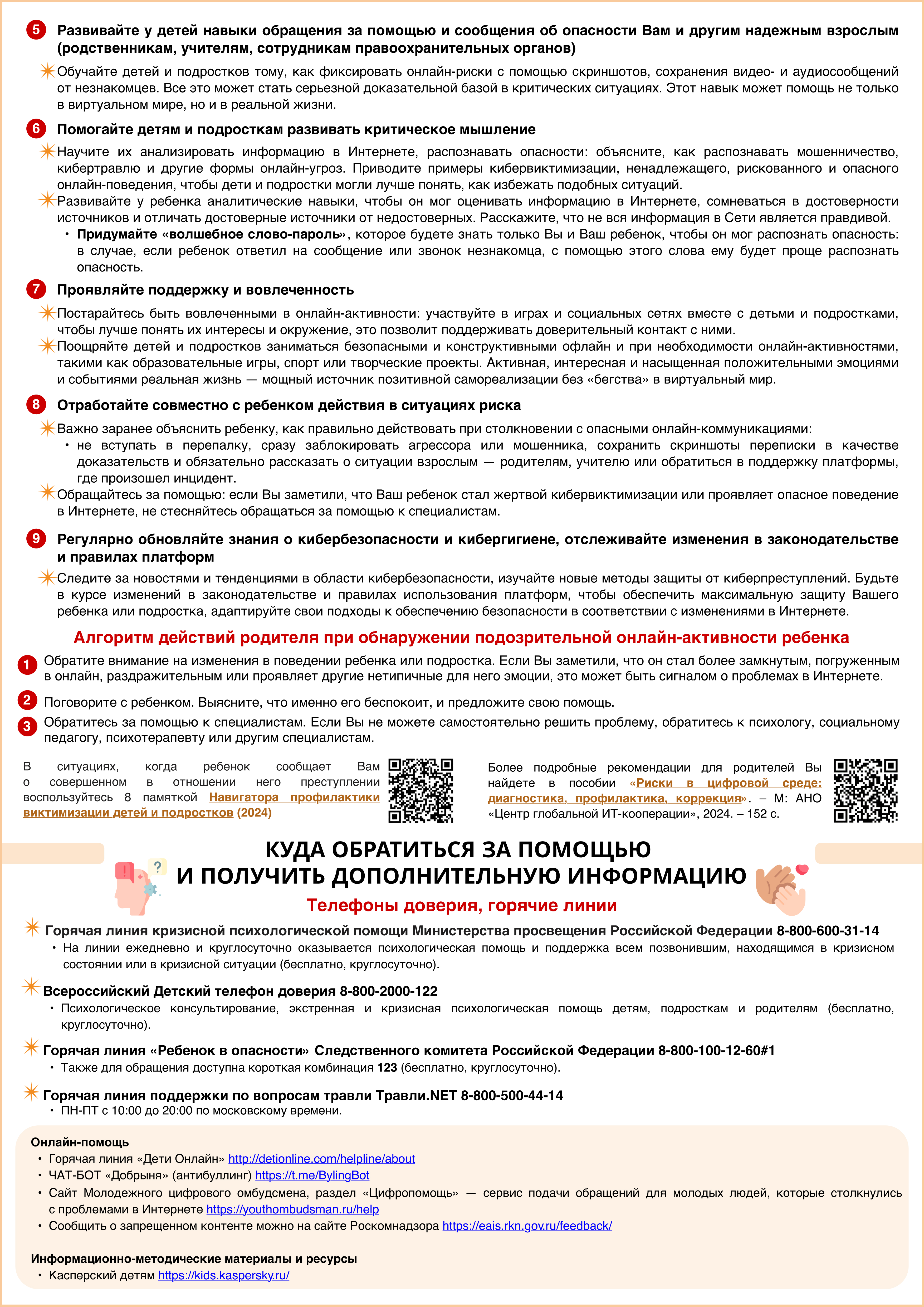 Рек. часть. 3) Памятка с рекомендациями для родителей (законных представителей) по кибербезопасности детей и подростков. Стр. 2.jpg (6.16 MB)