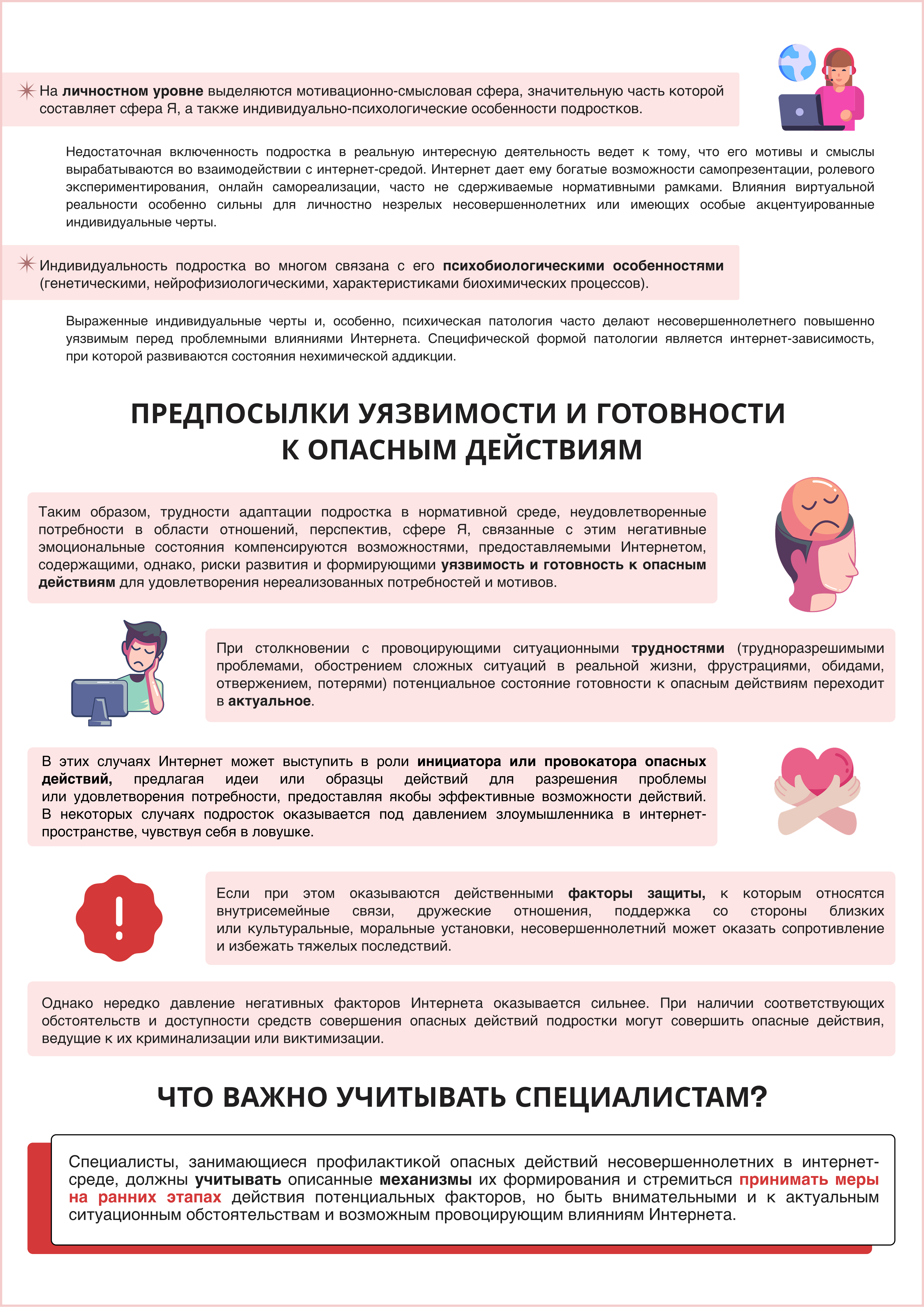 0.2. Механизмы формирования опасного поведения подростков в интернет-пространстве. Стр. 2.jpg (4.90 MB)