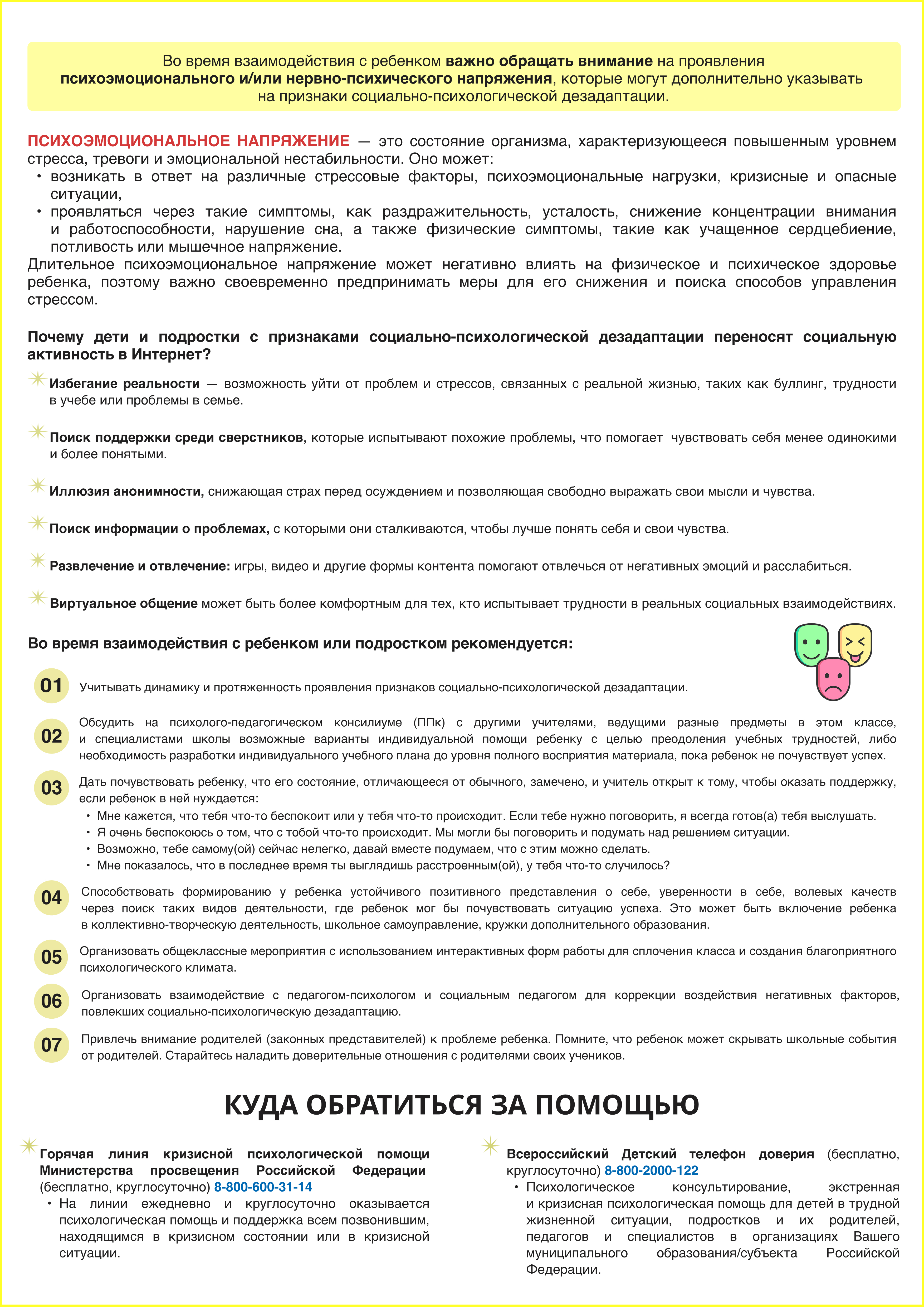 1. Памятка по социально-психологической дезадаптации и психоэмоциональному напряжению у детей и подростков. Стр. 2.jpg (4.84 MB)