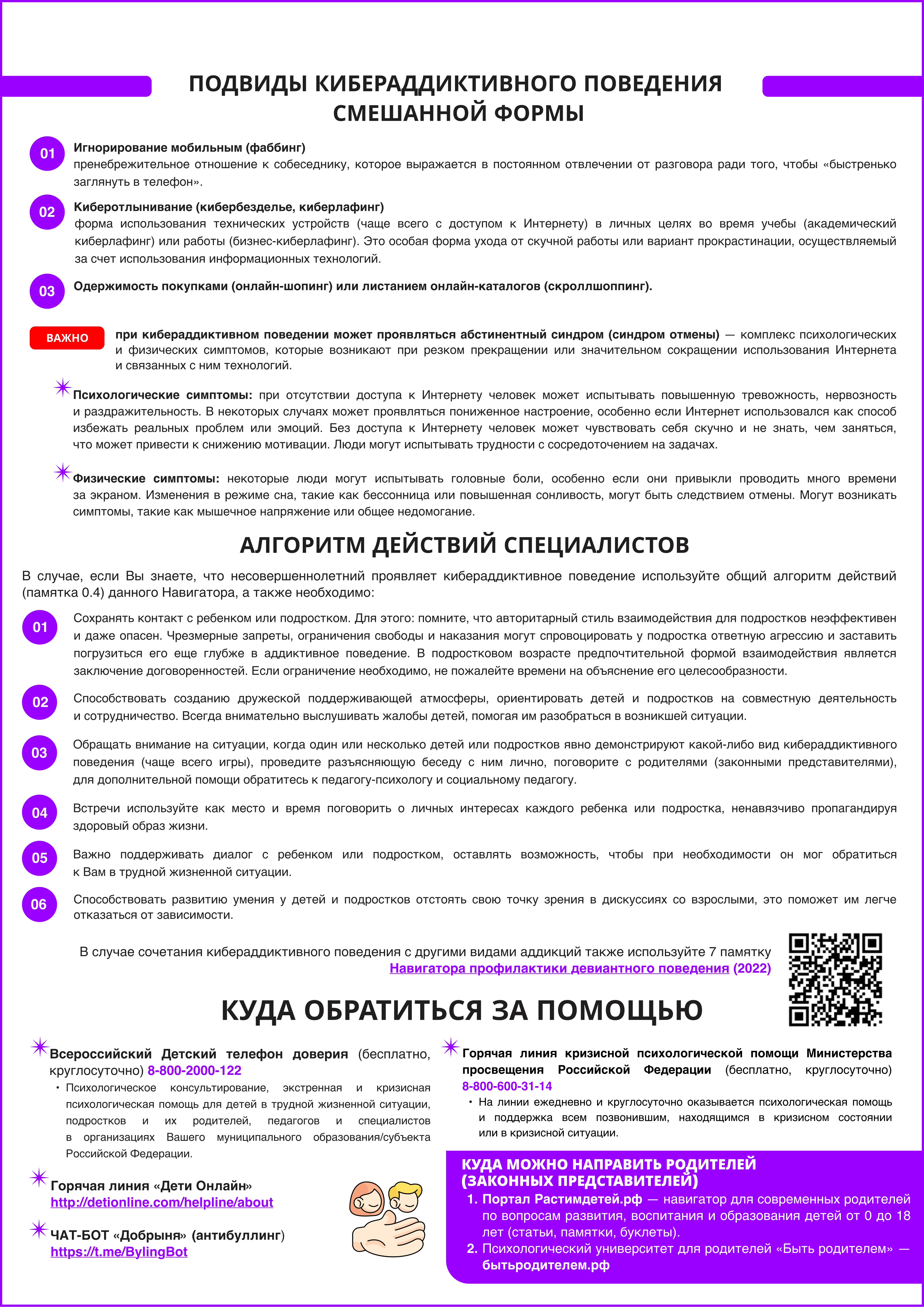 7. Памятка по кибераддиктивному поведению. Стр. 2.jpg (5.28 MB)