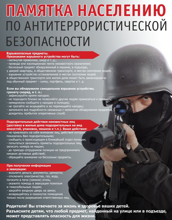 Памятка населению при теракте.jpg (94 KB)