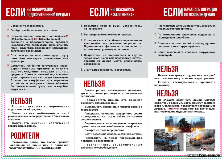 Памятка по антитеррору2.jpg (207 KB)