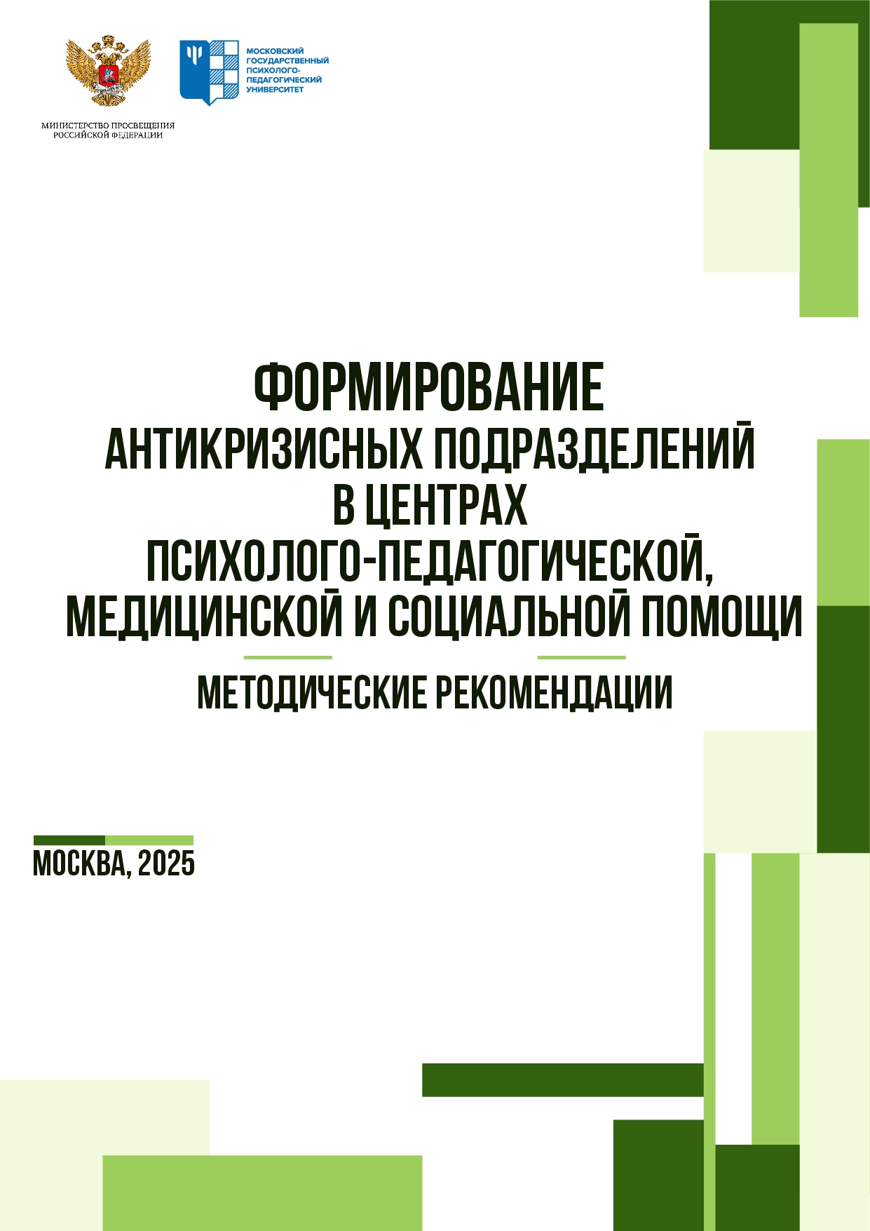 Обложка_Антикризисные подразделения.jpg (367 KB)