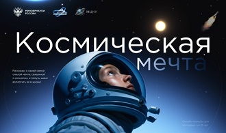 &laquo;Космическая мечта&raquo;.jpg (25 KB)