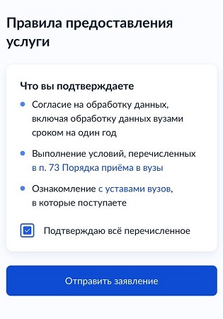 «Отправить заявление»+.jpeg (57 KB)
