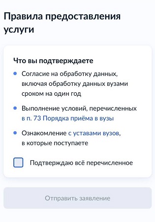 «Отправить заявление».jpeg (55 KB)