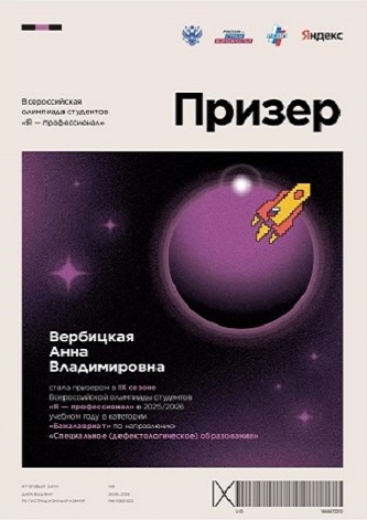Вербицкая А призер ксп+.jpg (48 KB)