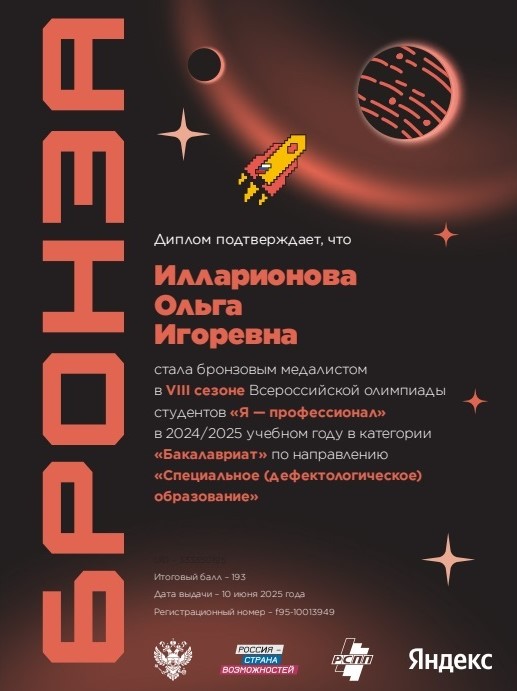 Диплом_Илларионова.jpg (77 KB)