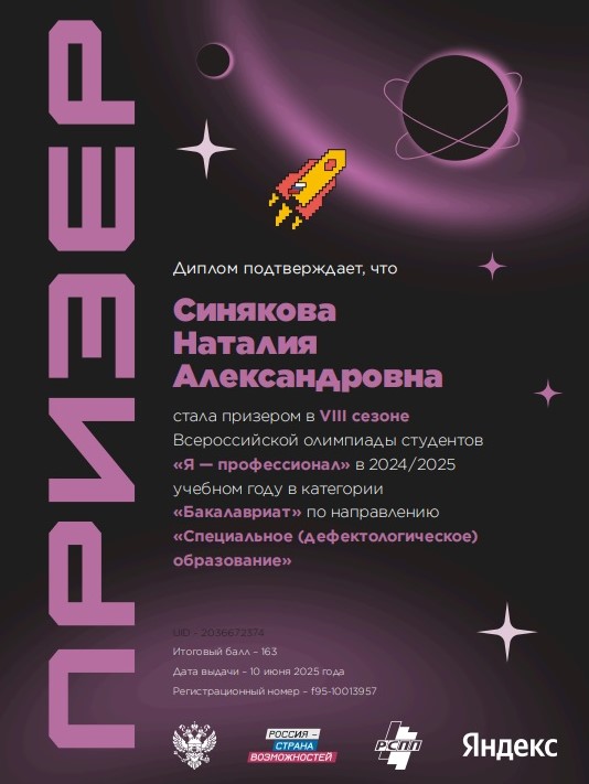 Диплом_Синякова.jpg (80 KB)