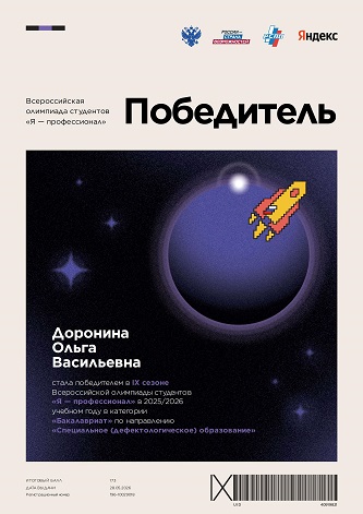 Доронина ДО победитель .jpg (51 KB)