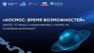 Космос - Время возможностей.jpg (21 KB)