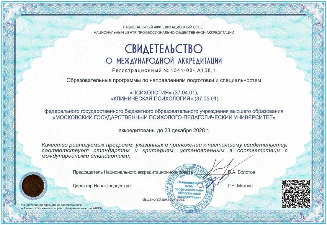 МГППУ_сертификат РФ.jpg (305 KB)