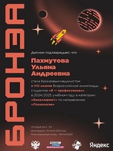 Пахмутова Ульяна.jpg (25 KB)