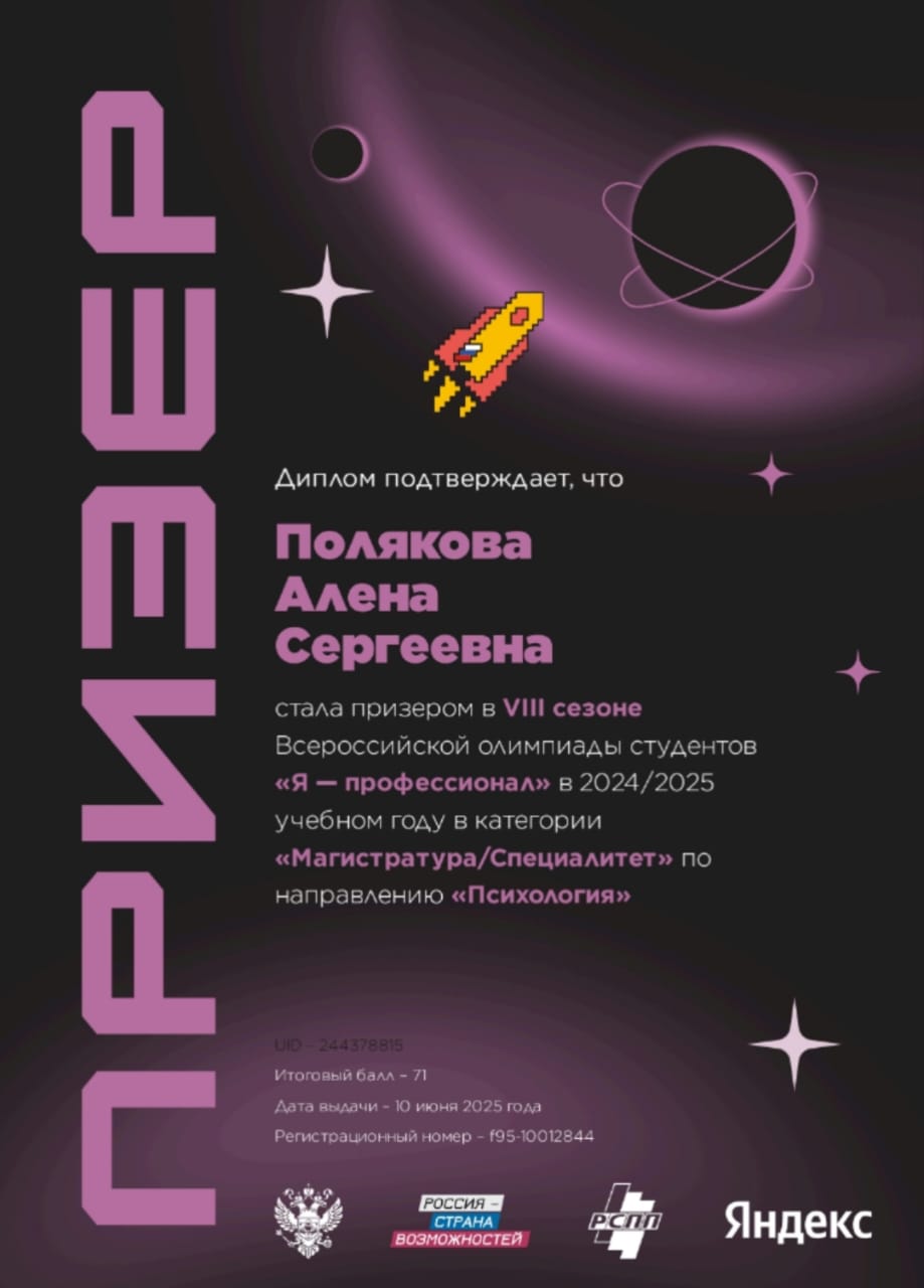 Полякова Алена.jpg (65 KB)