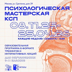 Психологическая_мастерская_КСП.jpg (46 KB)