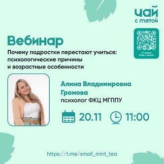 Чай с мятой. Алина Громова..jpg (33 KB)