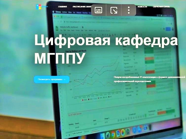Цифровая кафедра МГППУ: Демонстрационный экзамен по ДПП-2022 сдан отлично!