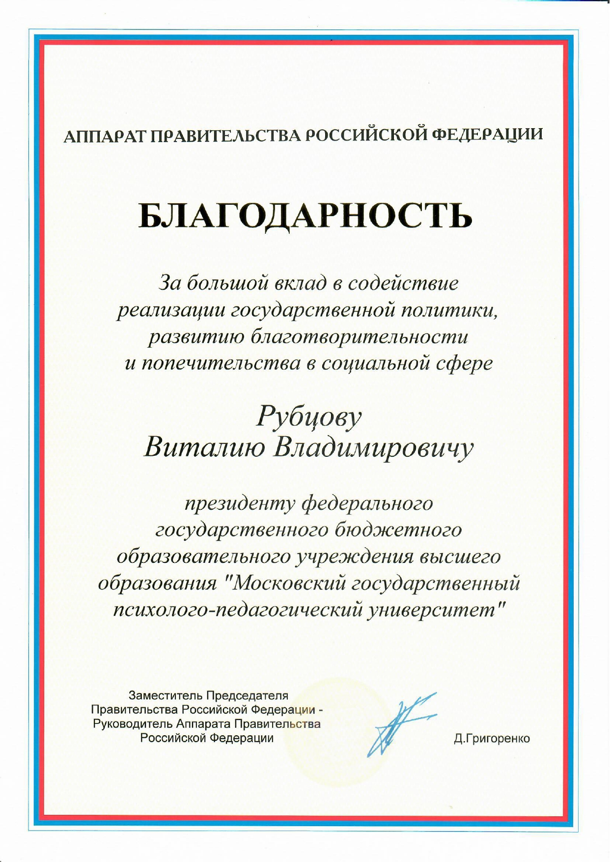 Благодарность Аппарата Правительства_2023 г._page-0001.jpg (1.01 MB)