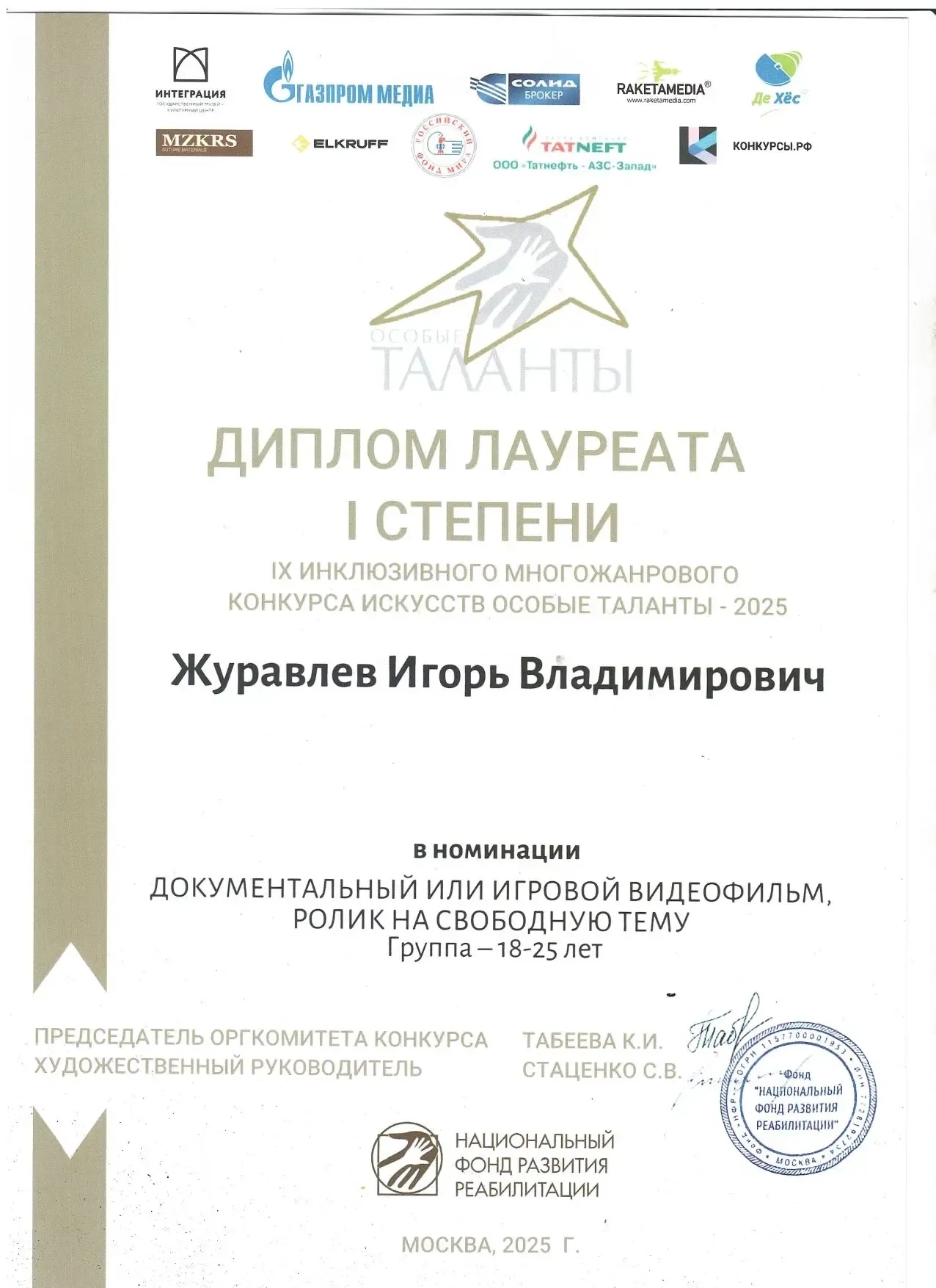 Журавлев.jpg (606 KB)